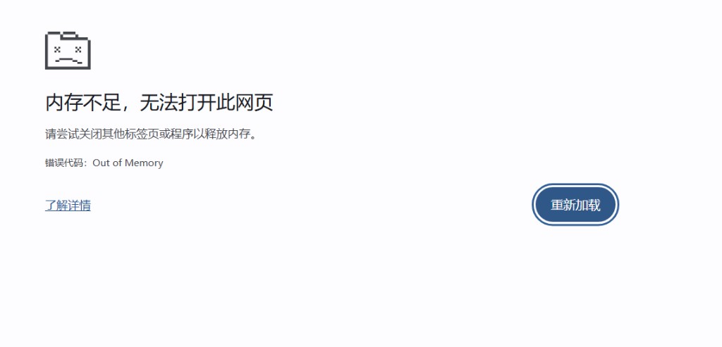 Turbo page crashed due to out of memory: insufficient memory to open this page, error code Out of Memory