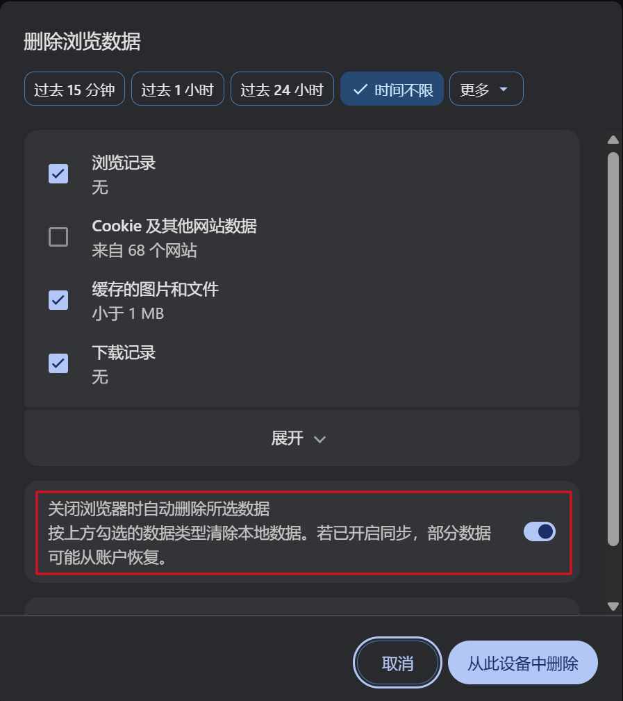 Clear browsing data dialog with Automatically delete selected data when you close the browser turned on