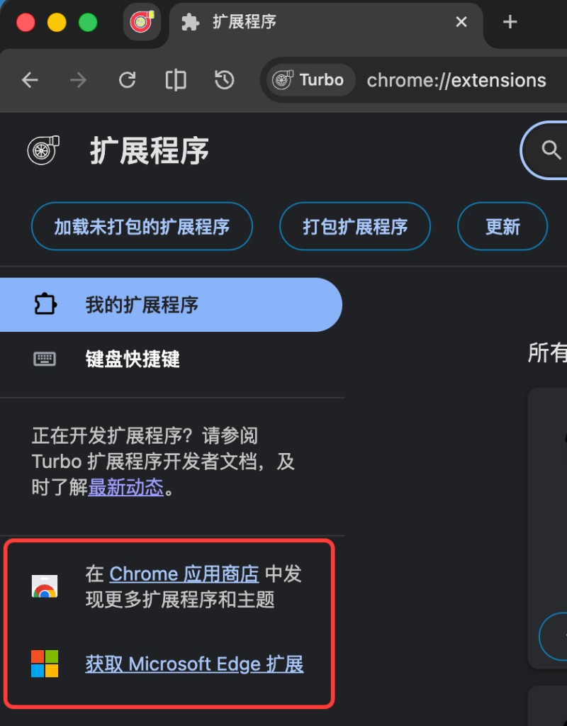 扩展程序管理页