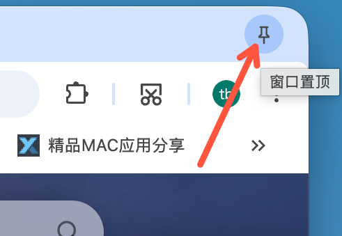 沉浸模式：標題列右側的視窗置頂按鈕