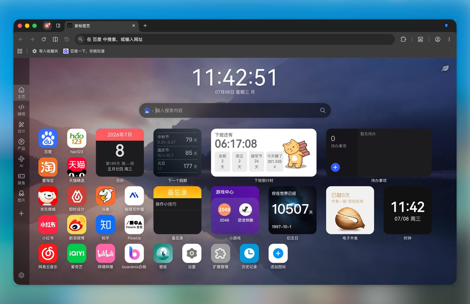 Turbo Browser 主界面