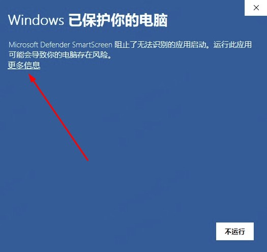 SmartScreen プロンプト: 詳細情報をクリック